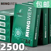 定制a4纸打印纸70g80g复印纸单包500张一包办公a4打印纸白纸