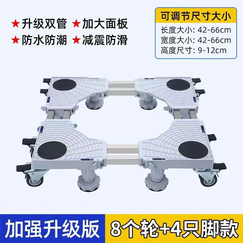 多用途洗衣机承重底座加高冰箱移动空调托架不锈钢置物架收纳家电
