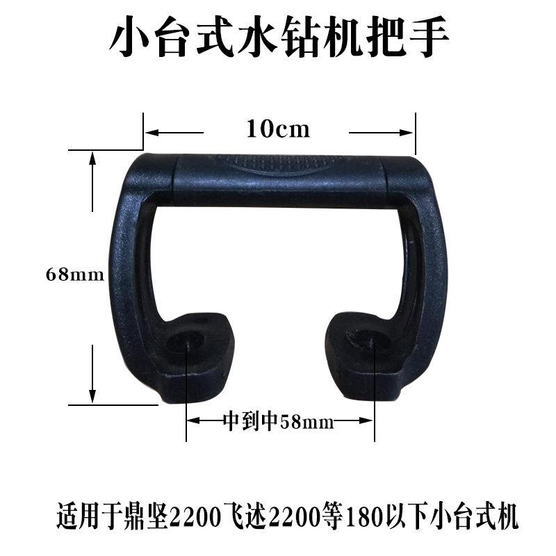 水钻机把手提手打孔机塑料提手水钻拧机器水钻机升降滑套提手支架