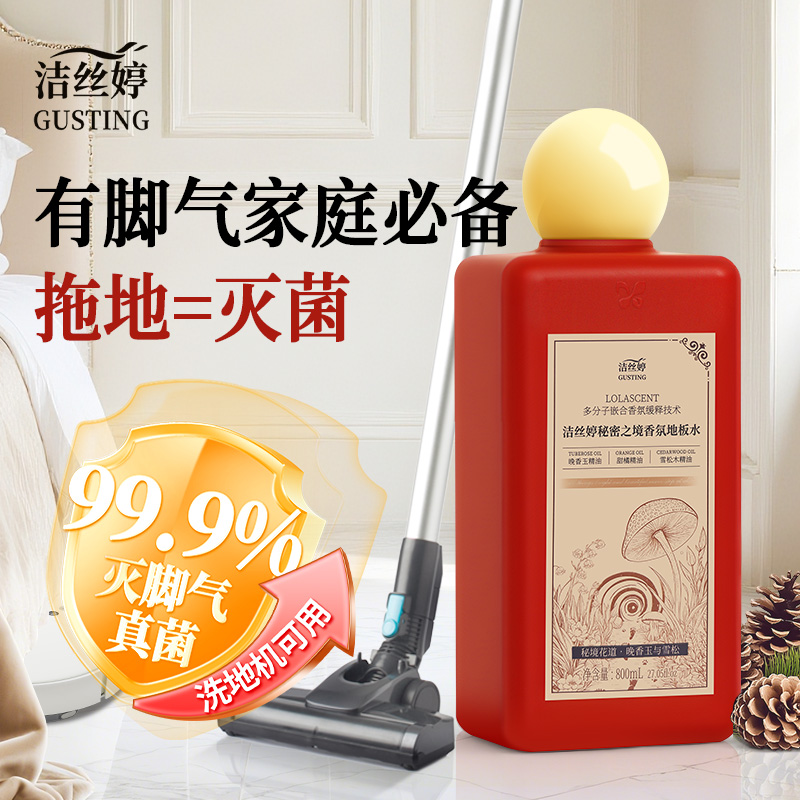 洁丝婷香氛地板清洁剂抑菌预防脚气瓷砖拖地家用去污专用清洗剂