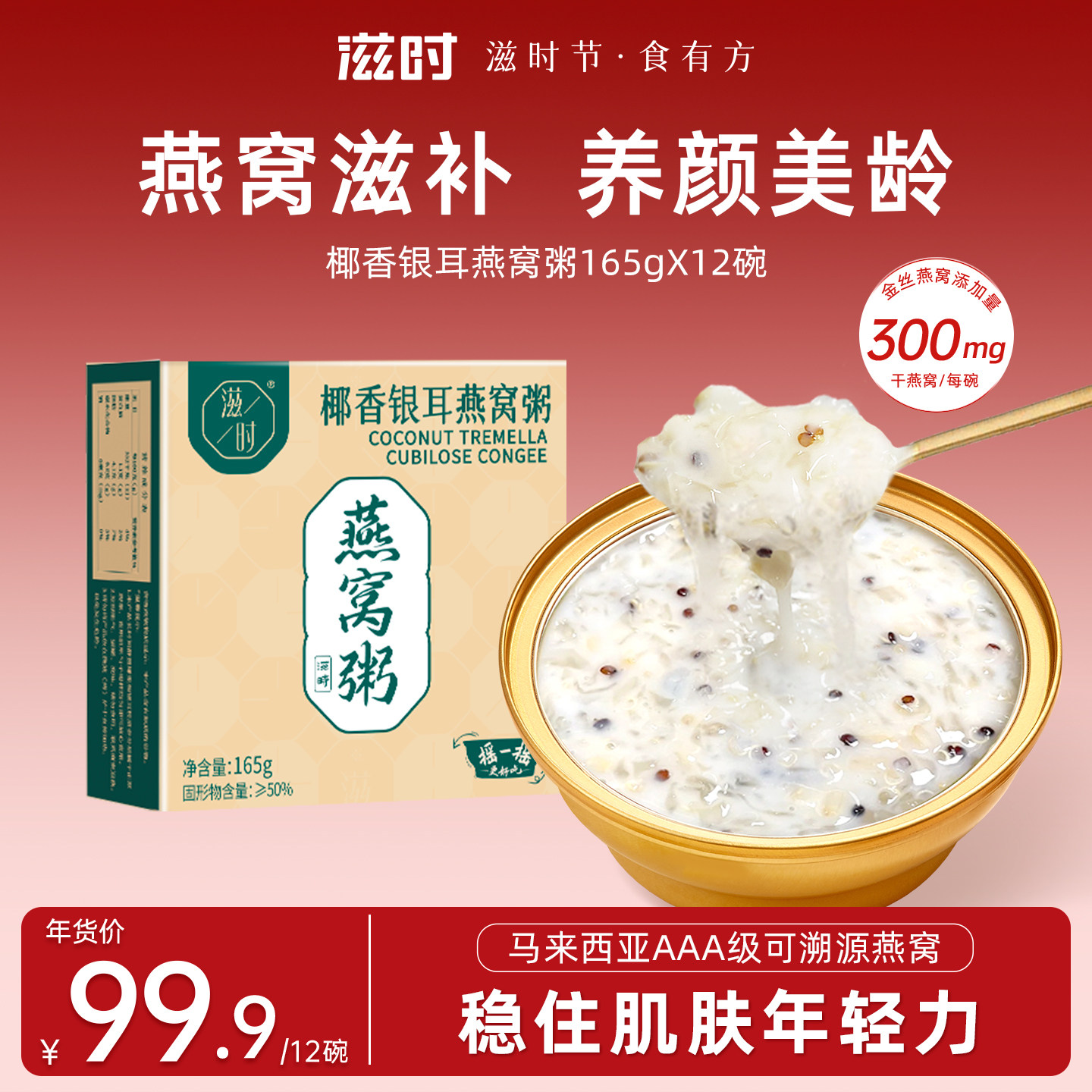 滋时椰香银耳燕窝粥正品官方旗舰店营养健康早餐即食营养燕窝羹,传统滋补营养品,燕窝粥,淘宝优惠券,粉丝福利购,淘宝优惠卷