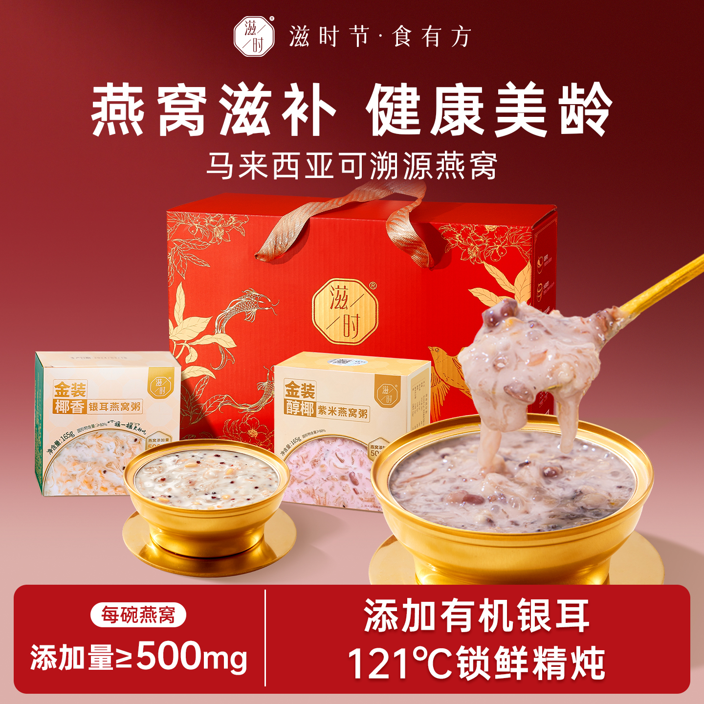 滋时燕窝粥速食代餐礼中秋节礼盒