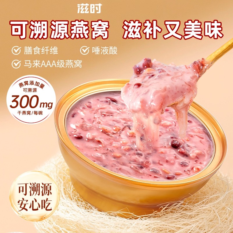 滋时燕窝粥即食早餐代餐