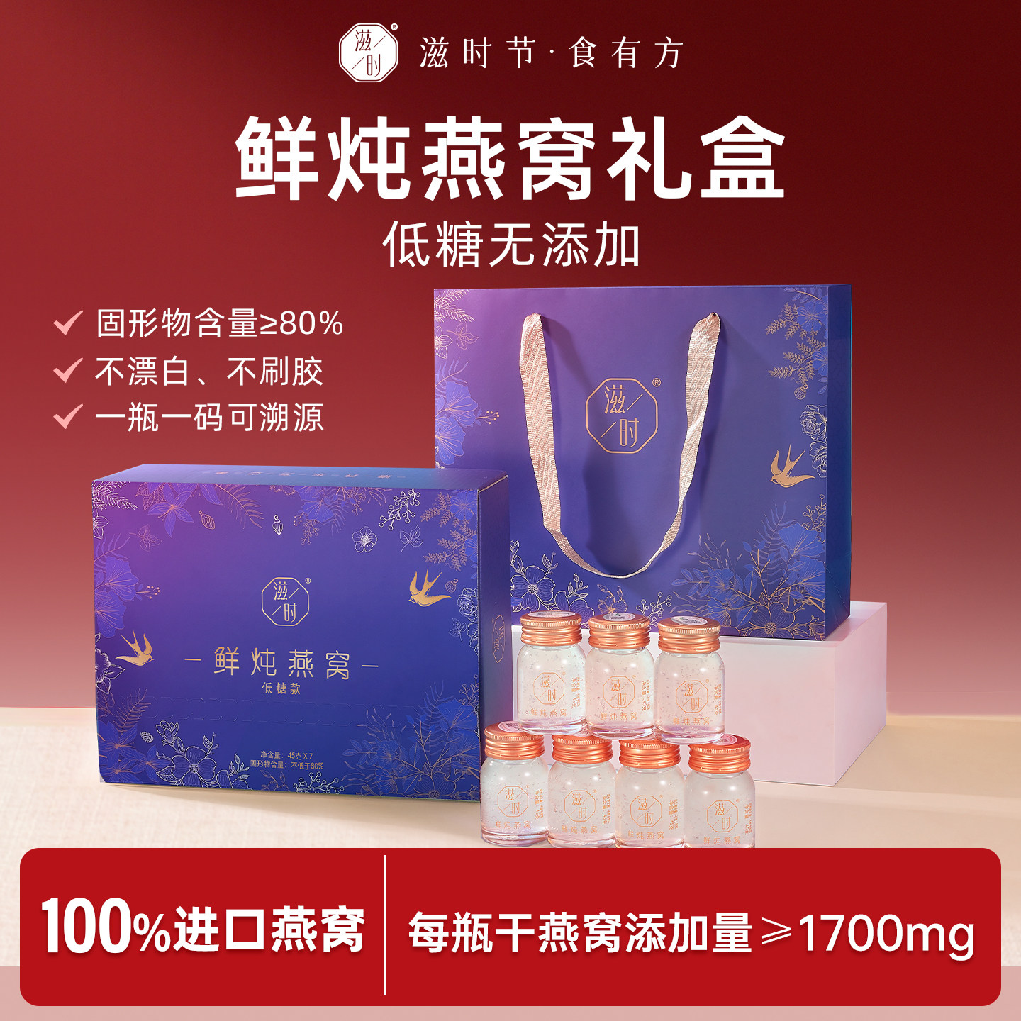 滋时即食鲜炖燕窝礼盒低糖孕妇营养品店燕窝滋补送礼年货长辈