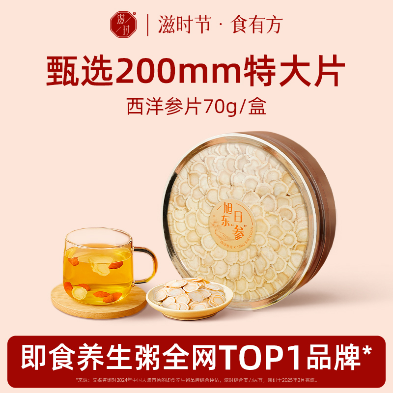 滋時西洋參干貨參片人參