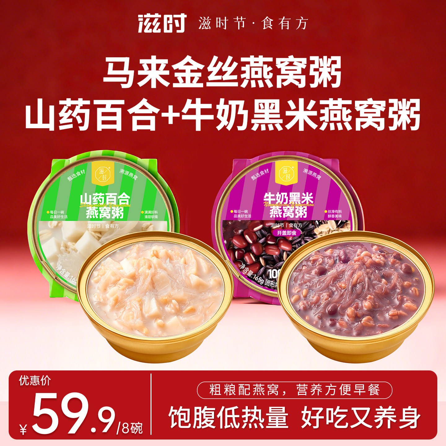 滋时山药百合牛奶黑米燕窝粥速食羹健康营养下午茶聚餐免煮代餐,传统滋补营养品,燕窝粥,淘宝优惠券,粉丝福利购,淘宝优惠卷