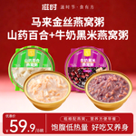 滋时山药百合牛奶黑米燕窝粥速食羹健康营养下午茶聚餐免煮代餐