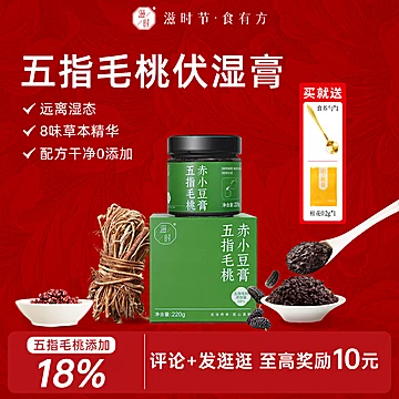 滋时茯湿膏古方养生轻湿150g