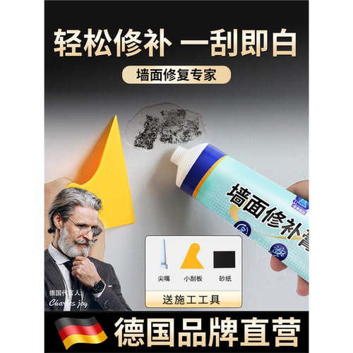 墙面白色【墙体膏修补防霉裂缝补墙神器】防水修复墙壁专研德国