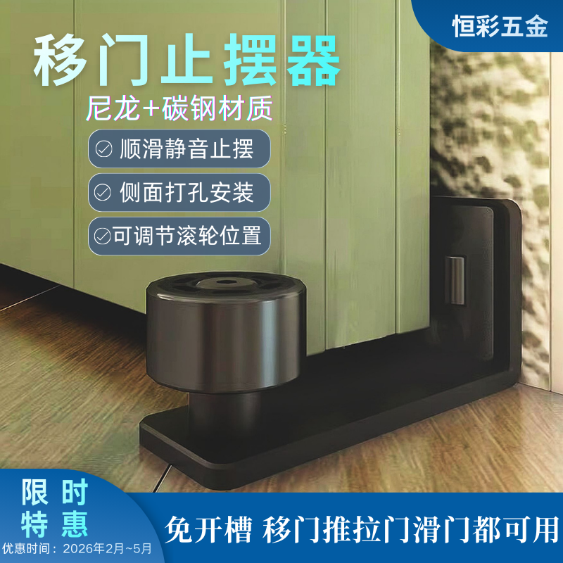 移门止摆器家用谷仓门防摆器推拉门限位器侧滑门静音定位器地导轨