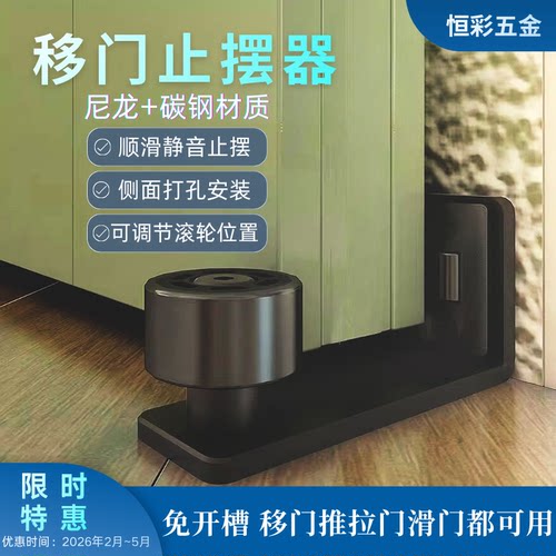 移门止摆器家用谷仓门防摆器推拉门限位器侧滑门静音定位器地导轨