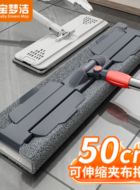 宝梦洁50cm大平板夹布拖把家用一拖净干湿两用懒人拖地拖神器拖布