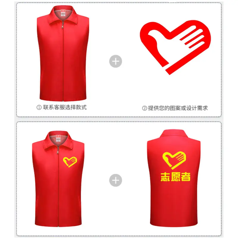 志愿者马甲定制公益义工红色背心公益广告衫订做工作服装印字logo