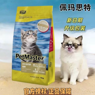 petmaster佩玛思特幼猫孕猫布偶猫咪英短美毛鸡肉深海鱼11kg猫粮