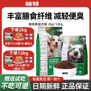 帕特果蔬狗粮成犬幼犬火鸡牛肉蓝莓狗粮奶糕全价增肥营养消化蛋白