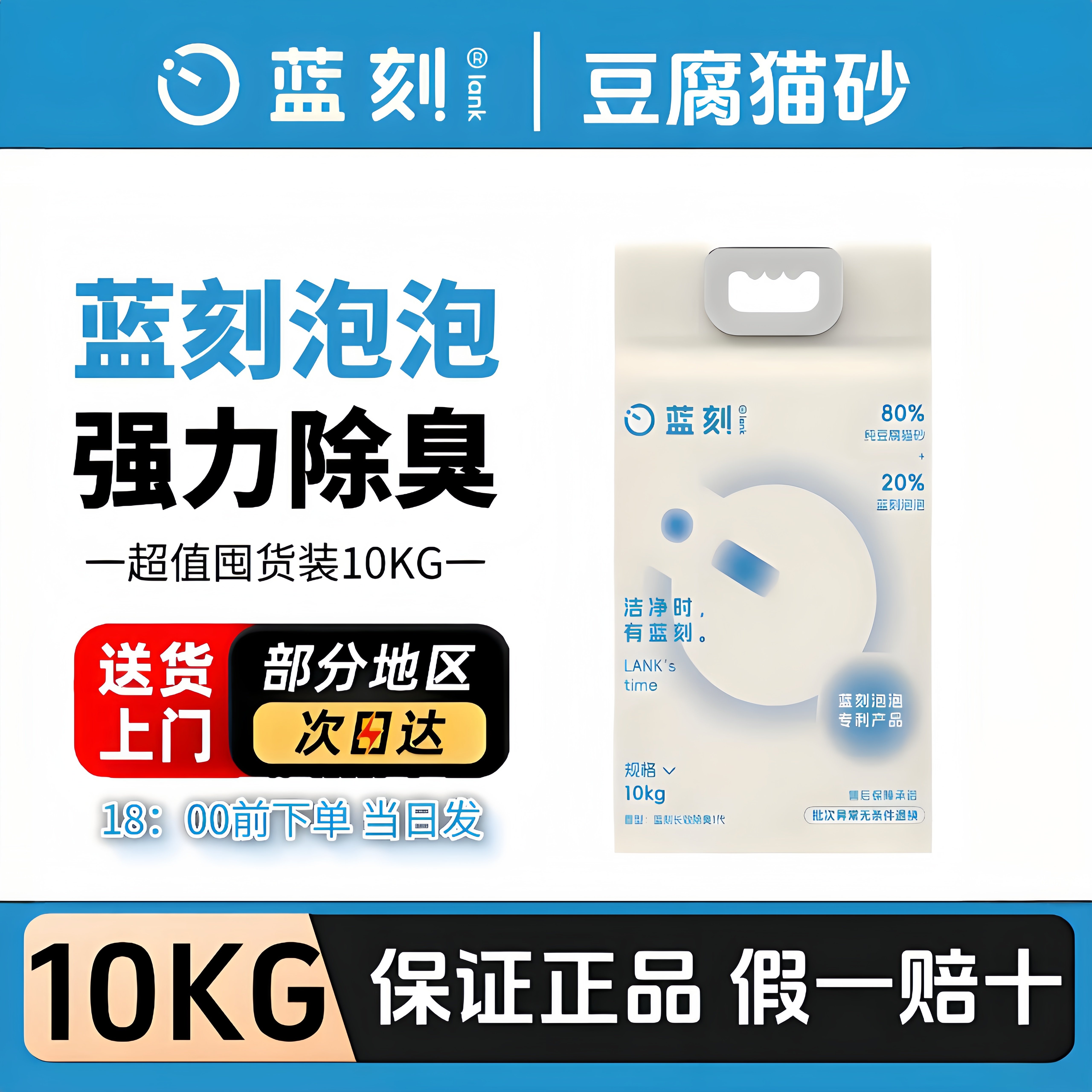 蓝刻豆腐猫砂10kg蓝泡泡除臭技术持久留香不沾底无尘秒结团正品