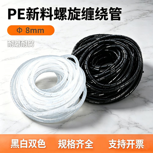 8mm缠绕管防咬束线带绕线保护带