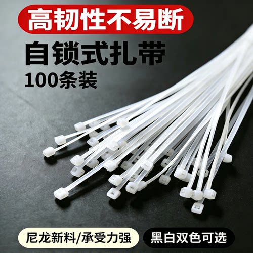 非标自锁式尼龙扎带塑料抗老化束线带理线带扎线带捆绑带耐高温