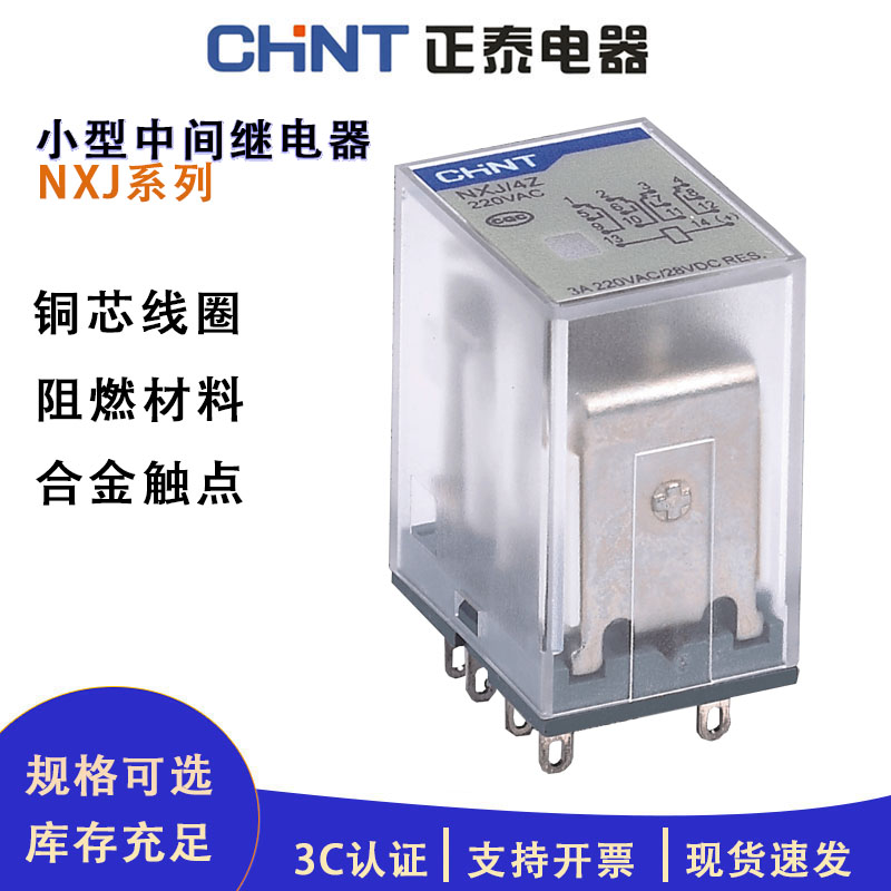 正泰小型中间继电器NXJ-2Z1