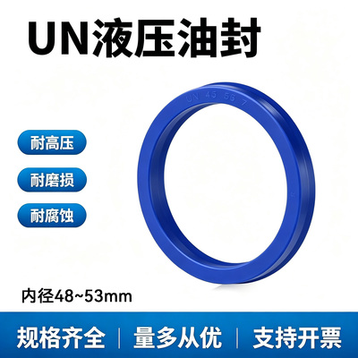 聚氨酯UN液压油封内径48~53mm密封圈UN/UHS孔轴通用油缸密封圈
