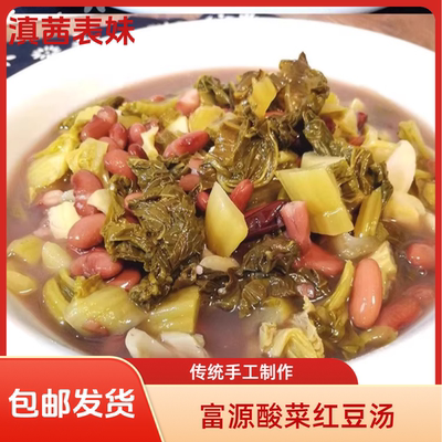 云南特产富源酸菜红豆汤农家自制老坛酸菜曲靖富源白水酸菜下饭