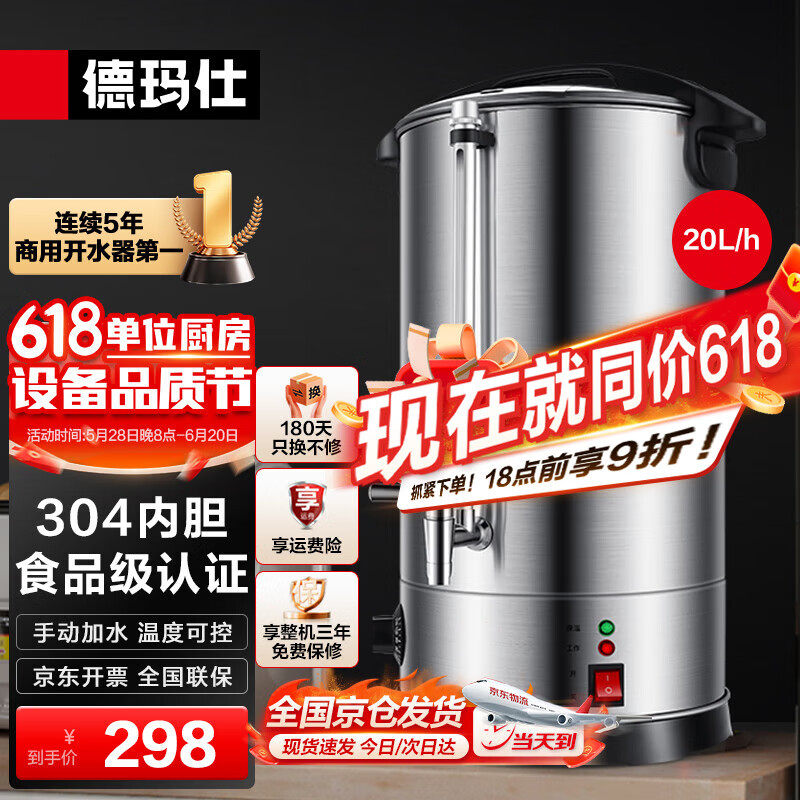 德玛仕商用电热开水桶 直饮水机烧水桶 保温桶烧水器