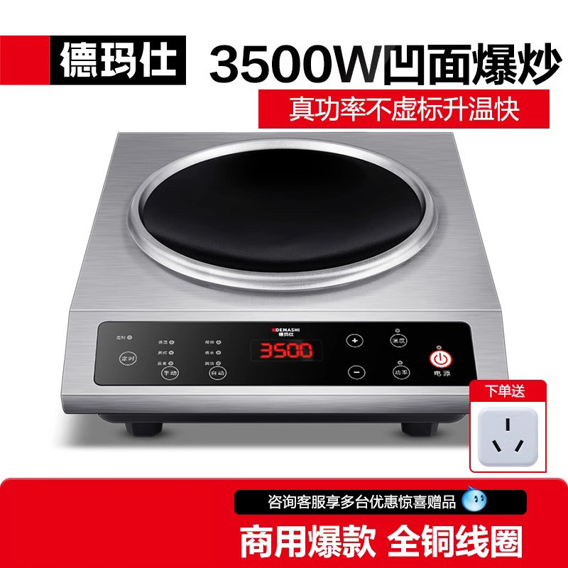 德玛仕商用电磁炉凹面商用大功率电磁炉爆炒菜专用电磁炉官方正品