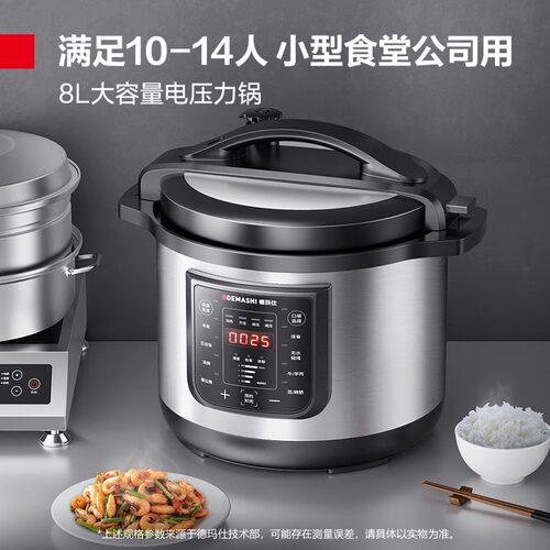 德玛仕商用电压力锅大容量超大电饭锅蒸饭电高压锅商用款饭店专用