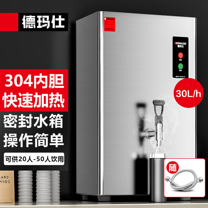 德玛仕开水机商用开水器电热烧水器厨房工厂大容量热水器烧水器