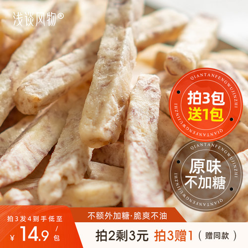 脱水非油炸荔浦芋头条150g袋装