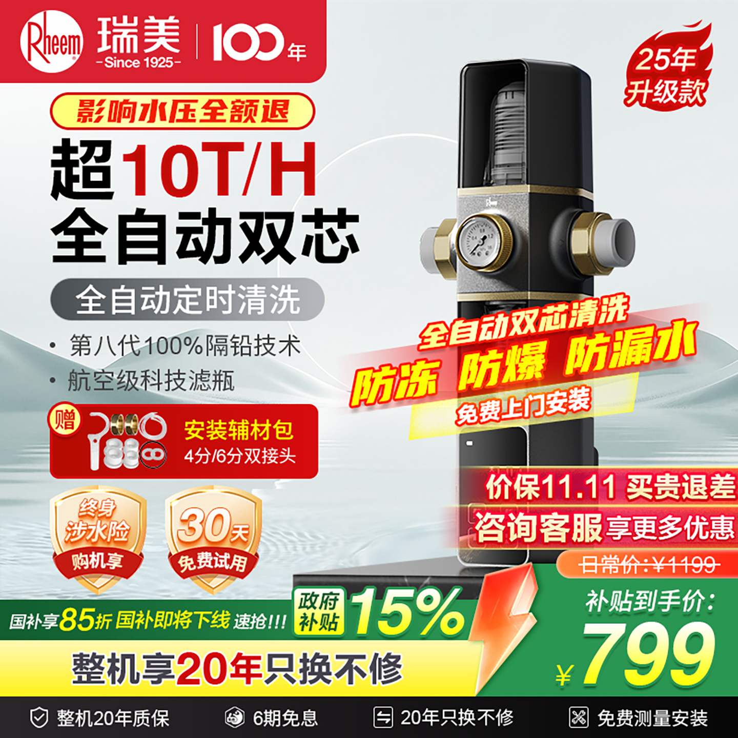 美国瑞美前置过滤器10T全自动大通量防爆家用反冲洗自来水净水器