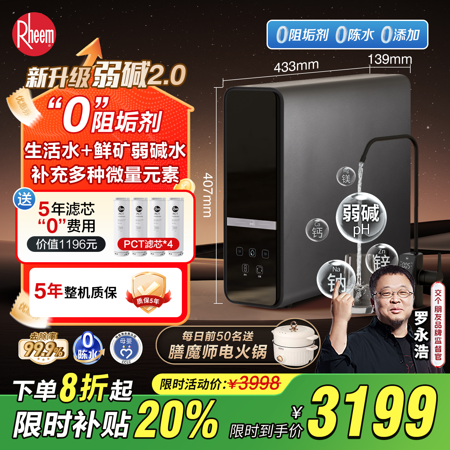 美国瑞美弱碱净水器矿化直饮机厨下式过滤ro反渗透0阻垢剂1200G