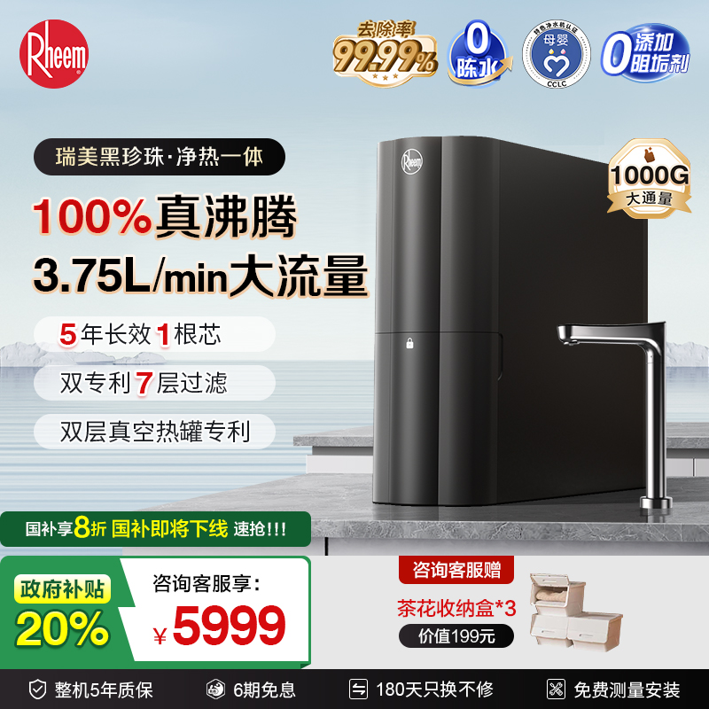 美国瑞美净热一体机净水器家用加热饮水机厨房反渗漏净饮机过滤