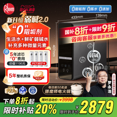 瑞美弱碱净水器矿物质直饮厨下式