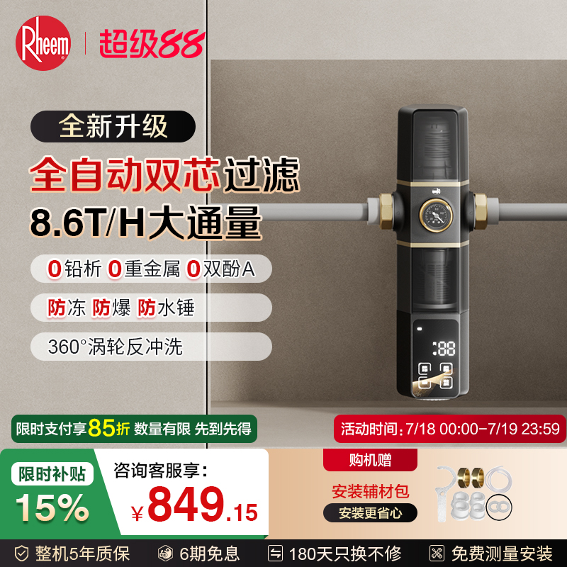 美国瑞美前置过滤器8.6T大通量防爆家用反冲洗自来水入户净水器