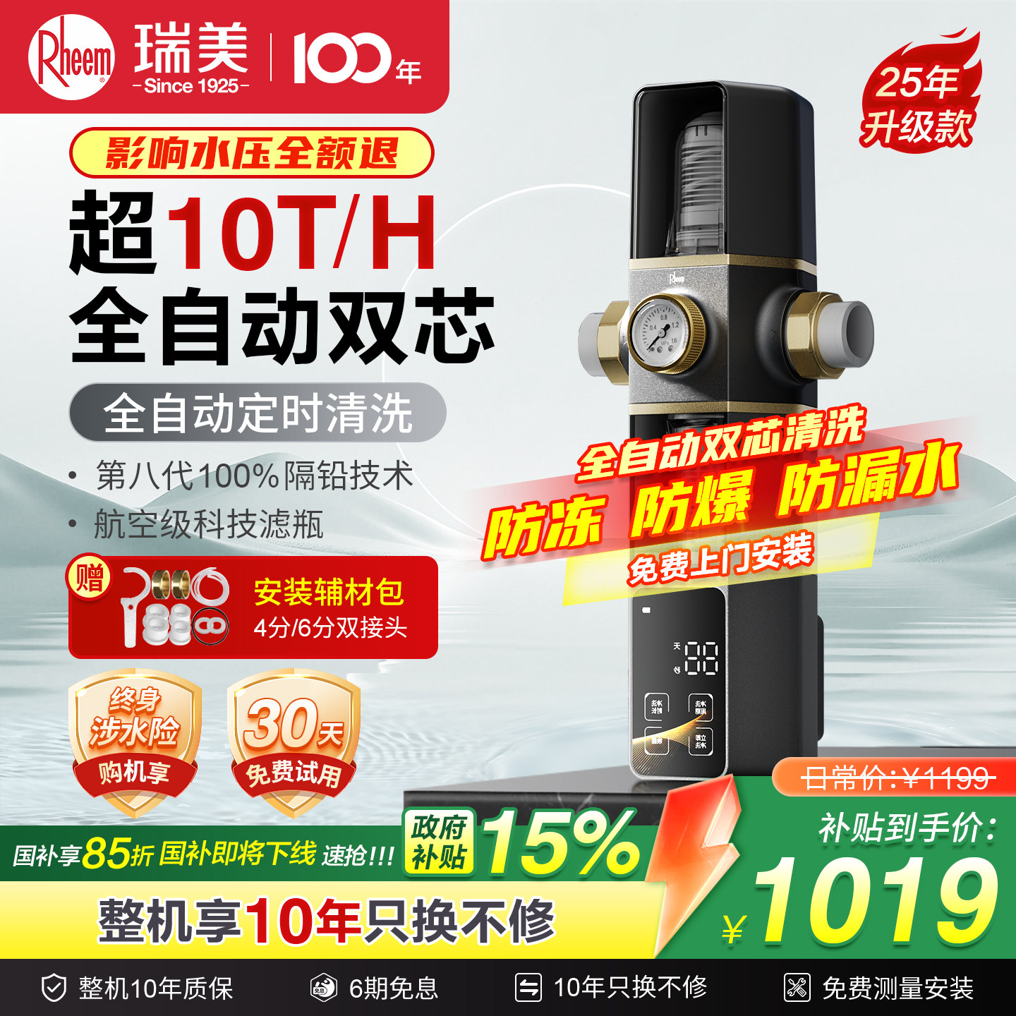 美国瑞美前置过滤器10T全自动大通量防爆家用反冲洗自来水净水器