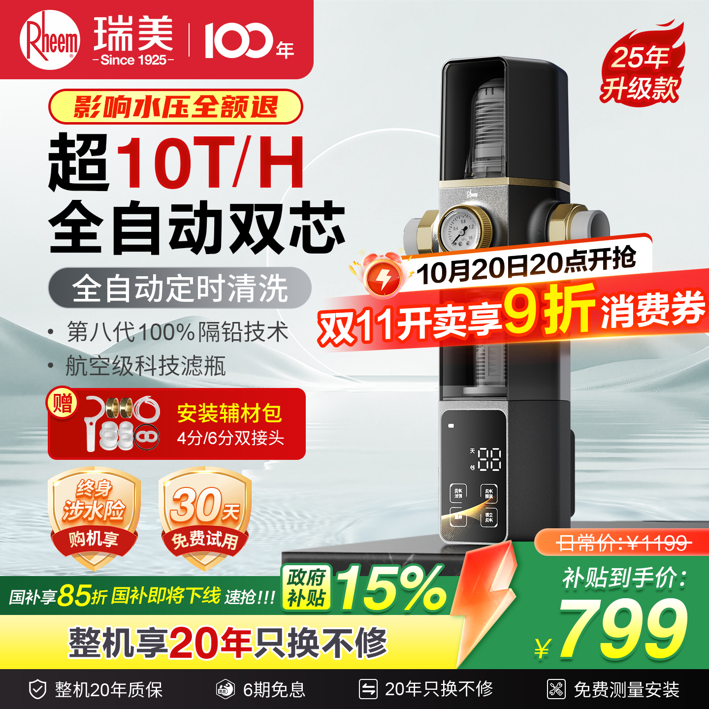 美国瑞美前置过滤器10T全自动大通量防爆家用反冲洗自来水净水器