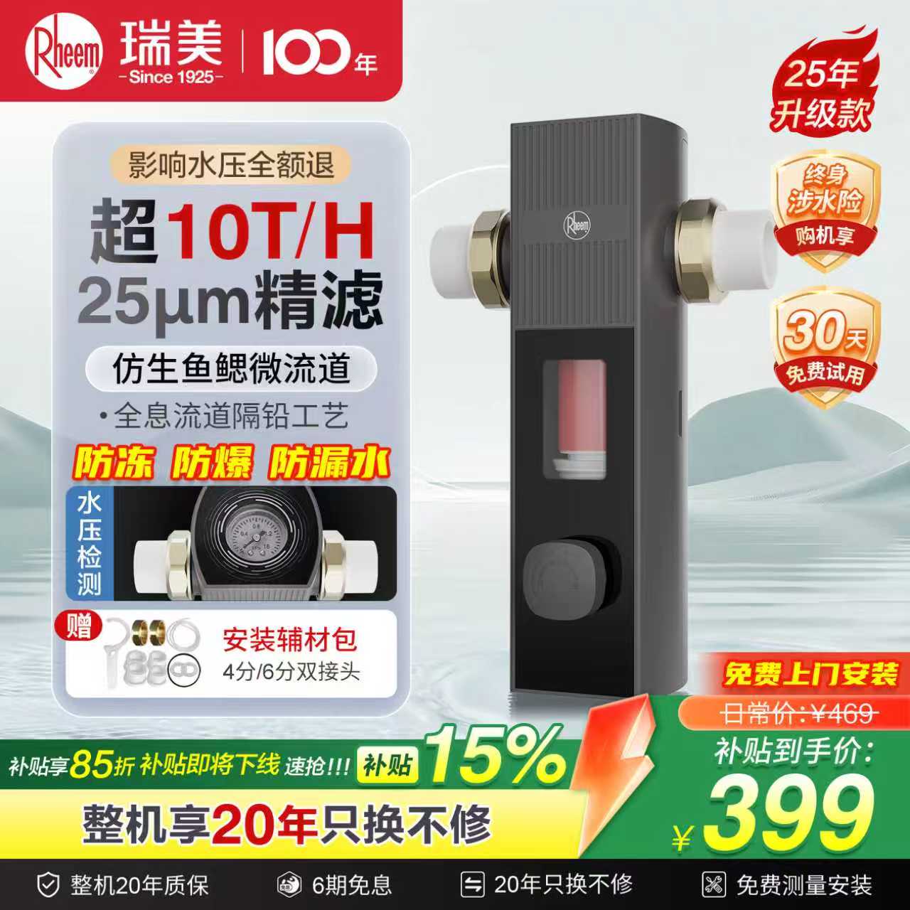 美国瑞美前置过滤器反重力家用反冲洗10T通量自来水全屋净水器