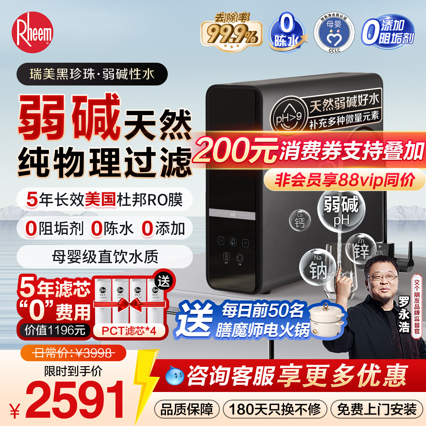 美国Rheem瑞美弱碱净水器家用矿化直饮机厨下式过滤ro反渗透1200G