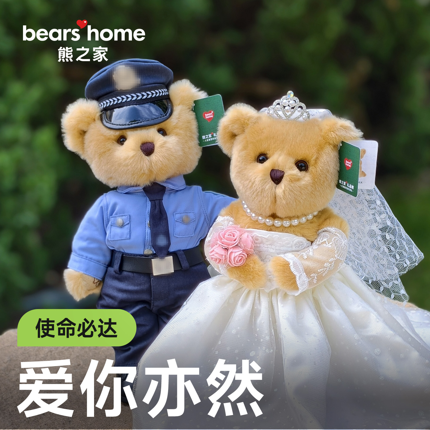 熊之家警察结婚职业形象专属定制