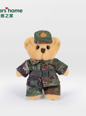 bears'home熊之家迷彩熊军人玩偶兵哥哥小熊挂件礼物形象专属定制