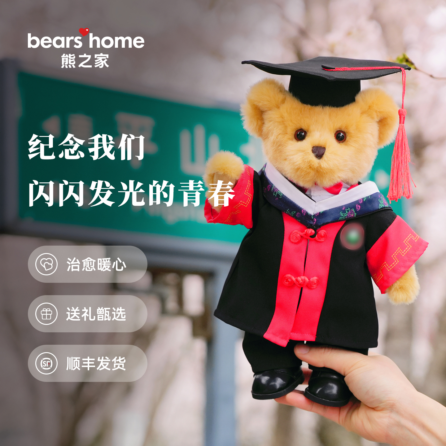 熊之家学硕博士小熊毕业礼物礼品