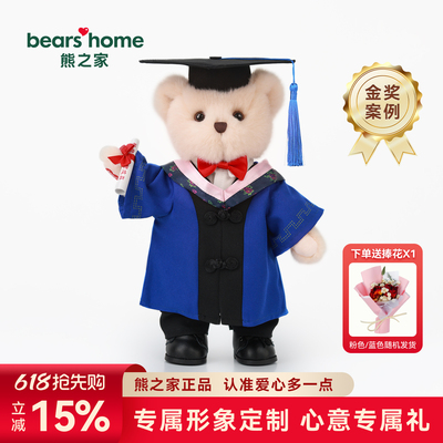 熊之家学硕博士小熊毕业礼物礼品