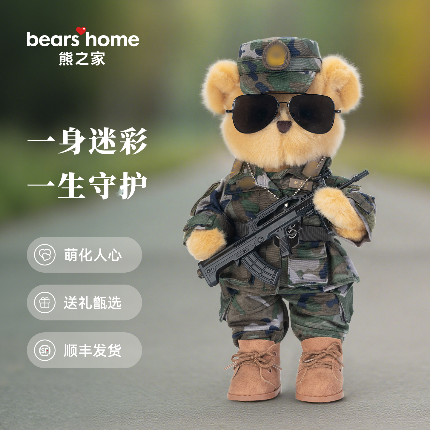 bears'home熊之家迷彩熊武警军人小熊礼物玩偶公仔形象专属定制