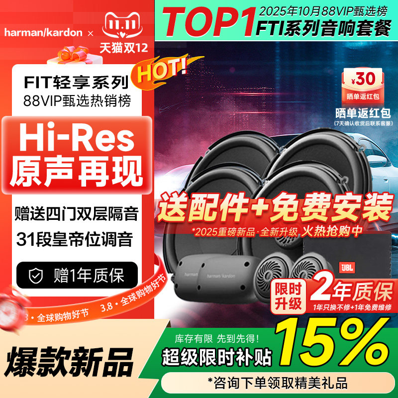 哈曼卡顿FIT汽车音响改装6.5寸喇叭高音中置重低音车载二分频DSP