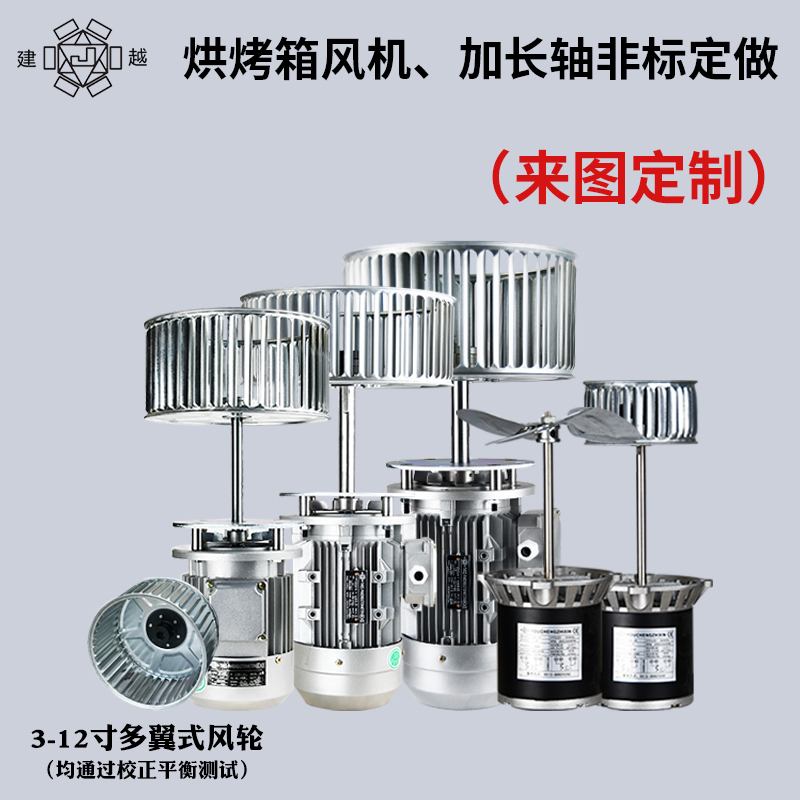 烤箱风机 热循环锅炉隧道炉长轴电机370w380v工业加长轴电机220v