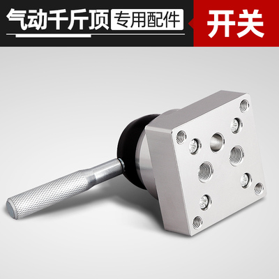 气动千斤顶开关50吨80吨100卧式液压气动阀门气顶升降阀配件大全