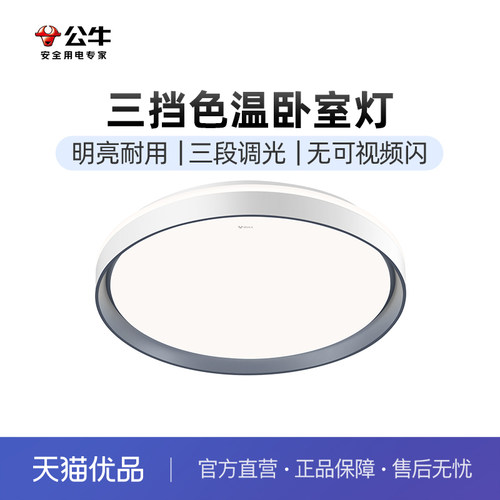 公牛卧室吸顶灯2024新款卧室顶灯房间灯卧室48w圆形吸顶灯圆灯
