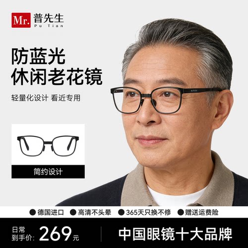普先生Mr.PuTian老花镜防蓝光男女方框可折叠便携超轻大框复古
