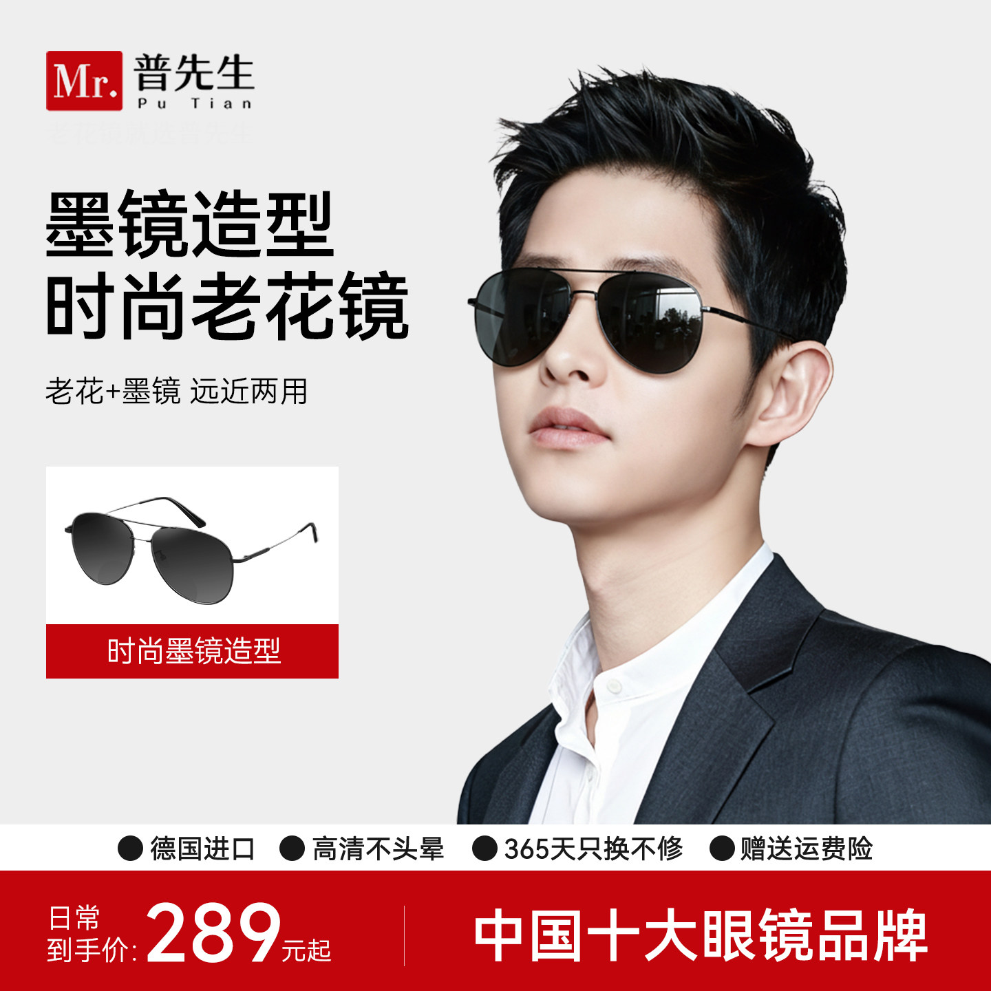 普先生太阳老花镜高清远视墨镜中老年男开车高档正品官方品牌眼镜,ZIPPO/瑞士军刀/眼镜,老花镜,淘宝优惠券,粉丝福利购,淘宝优惠卷